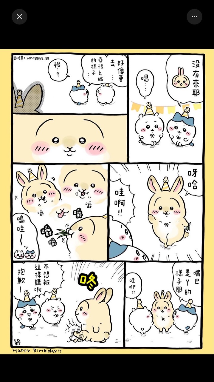 Chiikawa 汐止中興