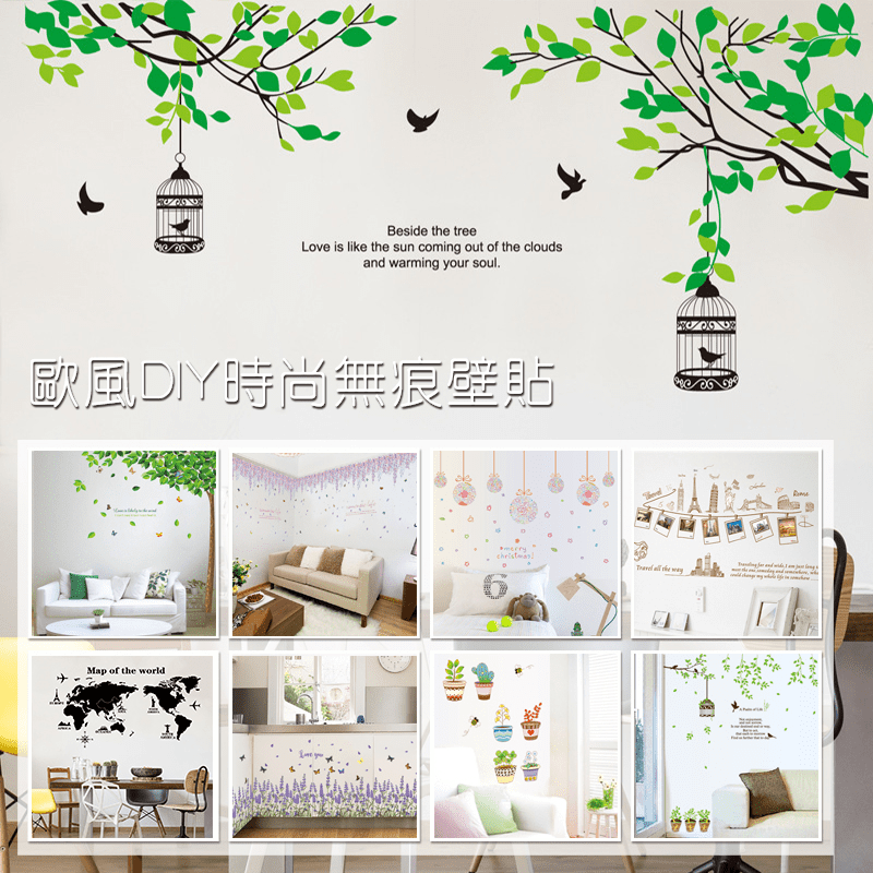 歐風DIY時尚無痕壁貼，使用優質PVC材質，環保、防水、不褪色，採用雙面設計，以透明背膠的方式黏貼，可用於各色牆壁及玻璃~ 為家中空空蕩蕩的牆壁增添各種繽紛花樣，現有三種尺寸供您選擇，現在就來輕鬆打造