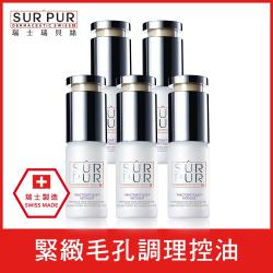 SURPUR瑞士瑞貝絲【即期出清】強效毛孔緊緻精華10ml 團購破盤五件組★原價9900