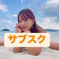 サブ限！ななみん🧘🏽‍♀️🌺