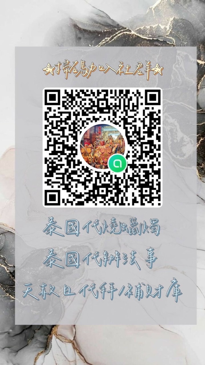 神魅紙藝·代燒蠟燭/法事代辦/代拜