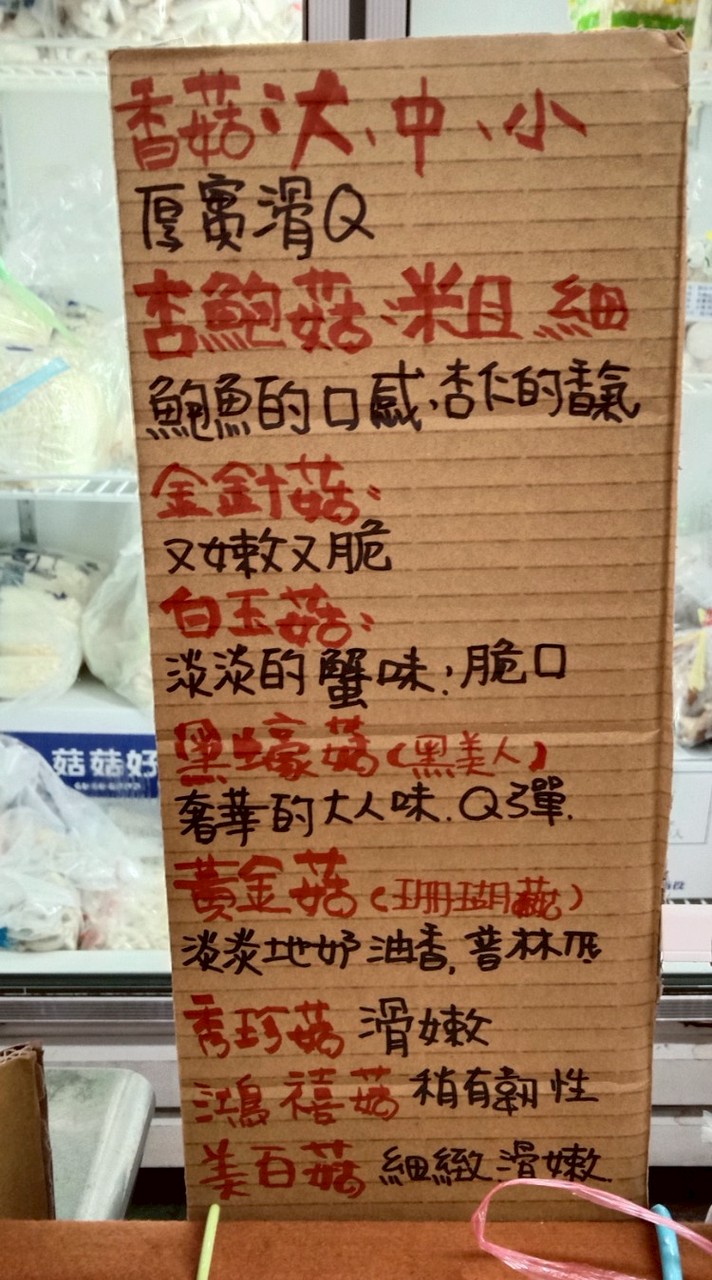 #蔡菇類專賣店