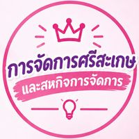 CNU การจัดการ ศรีสะเกษ & สหกิจ