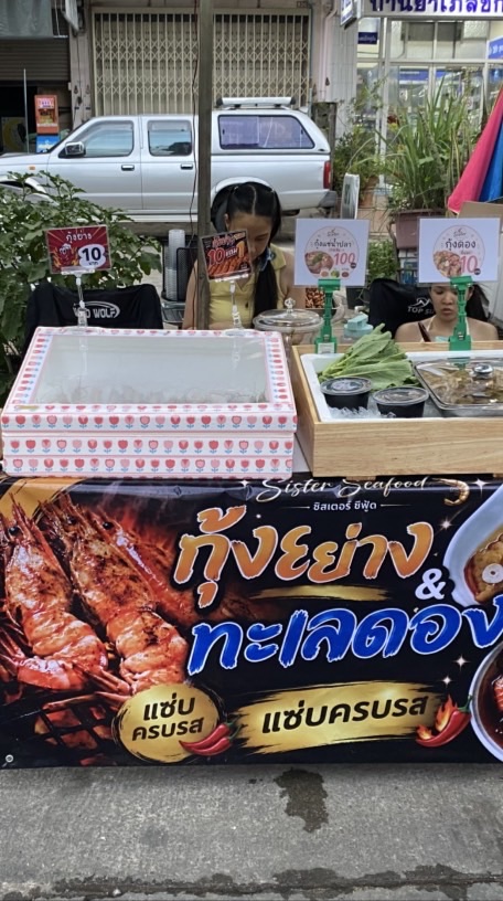 3 sisters ปิ้งย่างทะเลดอง🦐🐷