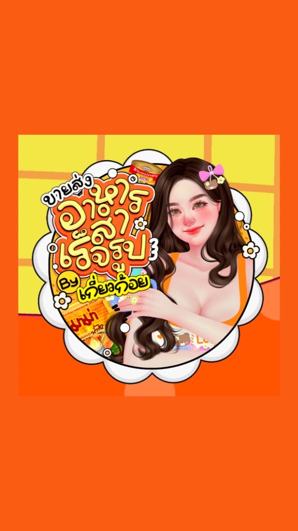 ร้านเกี่ยวก้อย ของกิน🧃🥫🍇