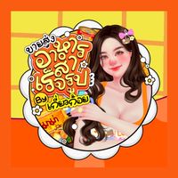 ร้านเกี่ยวก้อย ของกิน🧃🥫🍇