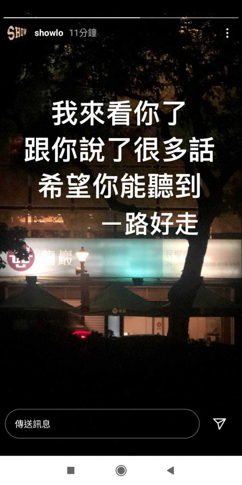 小鬼靈堂悼念！羅志祥：「我來看你了，跟你說了很多話，希望你能聽到，一路好走。」