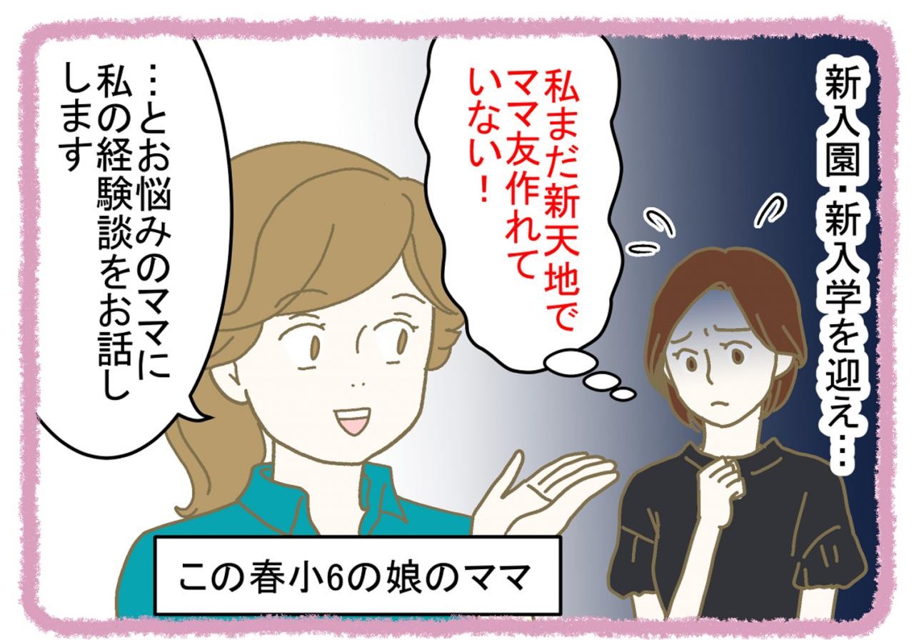 すべてのママに懺悔したい 130話 ママ友ができない 悩んでいるママたちに知ってほしいこと ウレぴあ総研