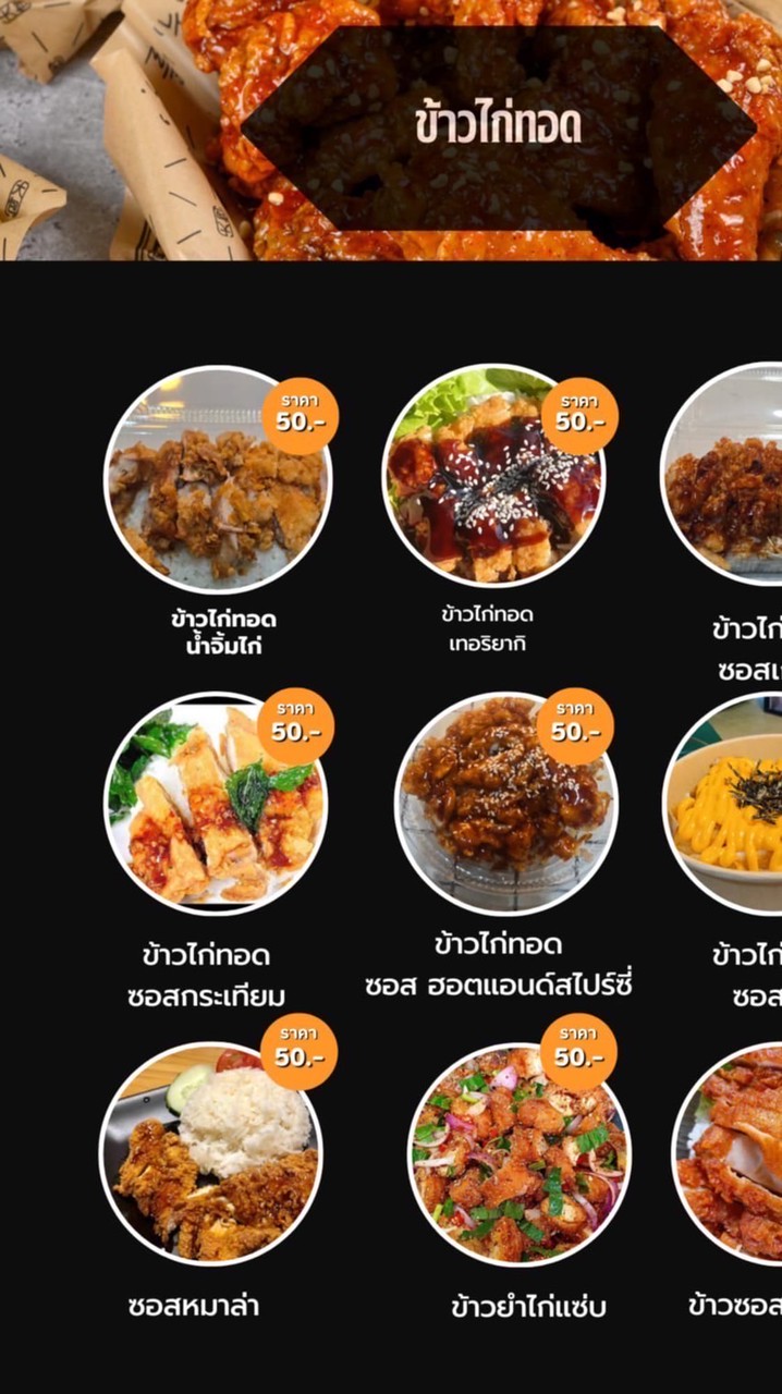 ร้านซุ้มข้าวไก่ทอด
