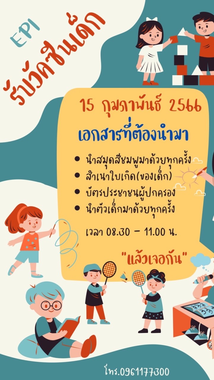 EPI (วัคซีนเด็ก)รพ.สต.ระแหง