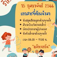 EPI (วัคซีนเด็ก)รพ.สต.ระแหง