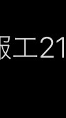 情報工21履修登録（仮）のオープンチャット