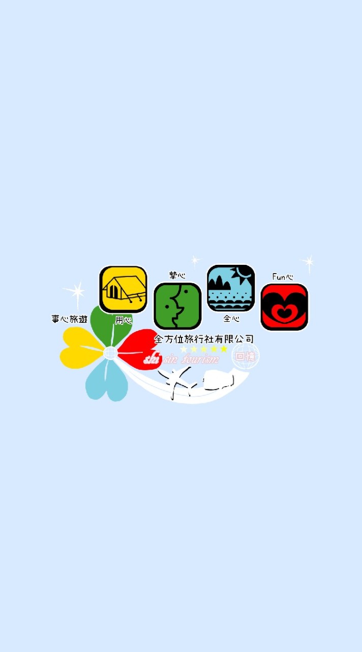 🌟全方位旅行社-VIP旅遊優惠行程💯