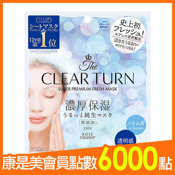 KOSE熟睡美人透亮面膜3枚【康是美】