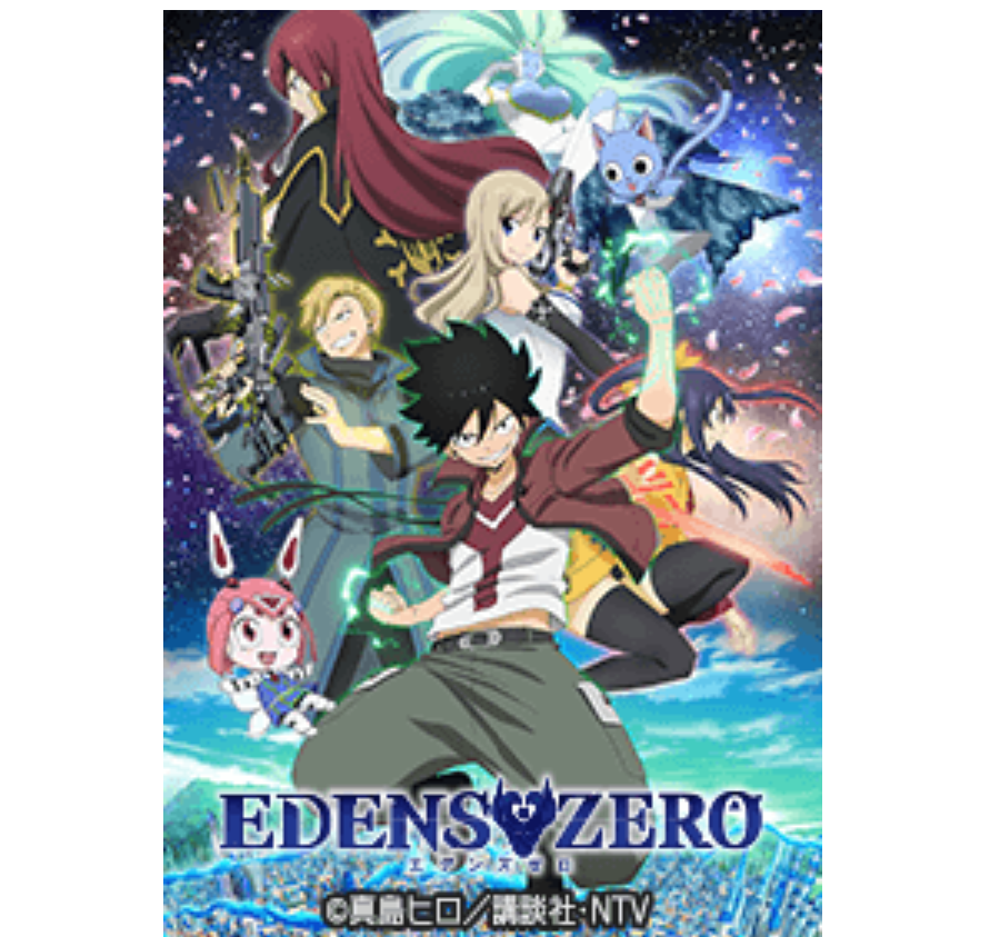 EDENS ZERO Vol.1