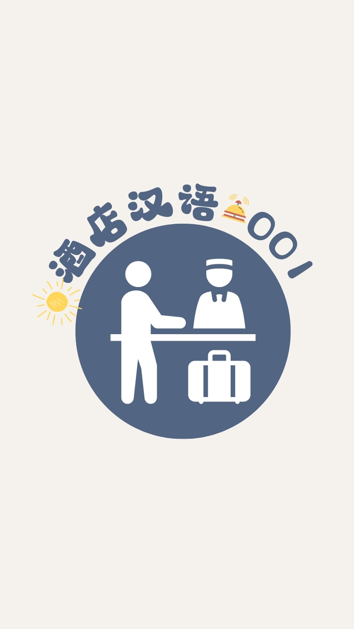 CHA3701 ภาษาจีนสำหรับงานโรงแรม (001)