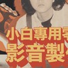 老陳的入門影音製作課