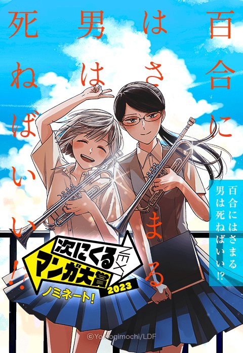 百合にはさまる男は死ねばいい！？｜無料マンガ｜LINE マンガ