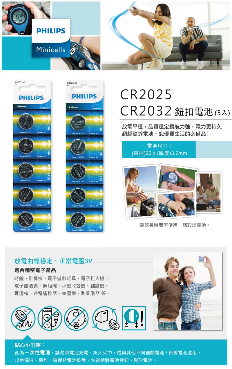 歐洲知名品牌PHILIPS 飛利浦，給予品質承諾，品質穩定，續航力強，電力持久！