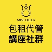 包租代管講座群