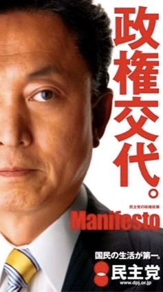 民主党政権について振り返る会
