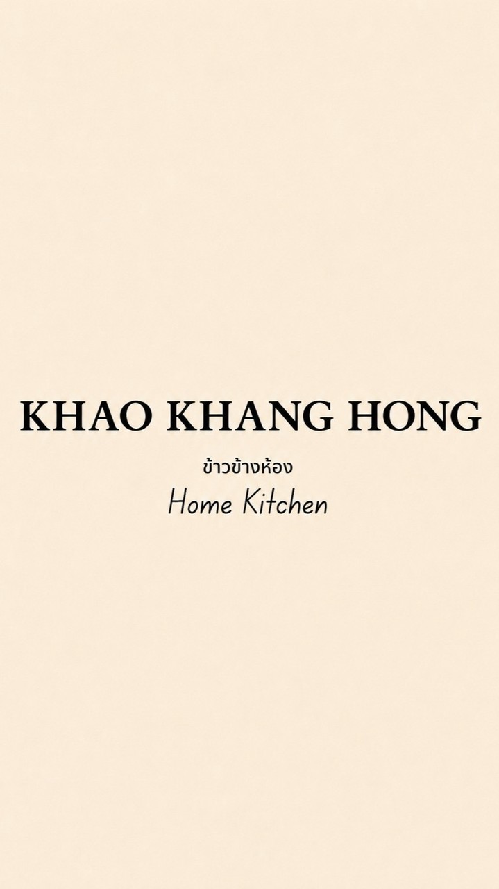 Khao Khang Hong - ข้าวข้างห้อง ( ซีฮิลล์  คอนโด )