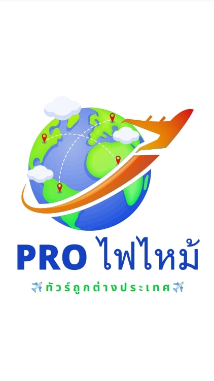🔥ทัวร์โปรไฟไหม้🔥รอบโลก✈️