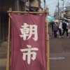 高田のまちやで