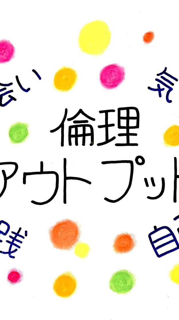 函館市倫理法人会　アウトプット
