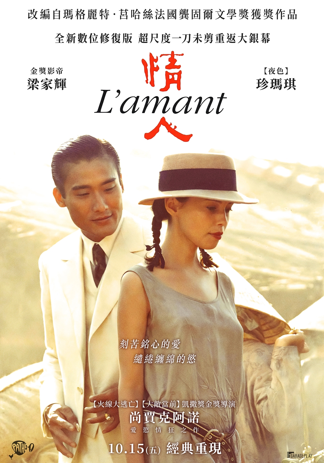 情人 L'Amant