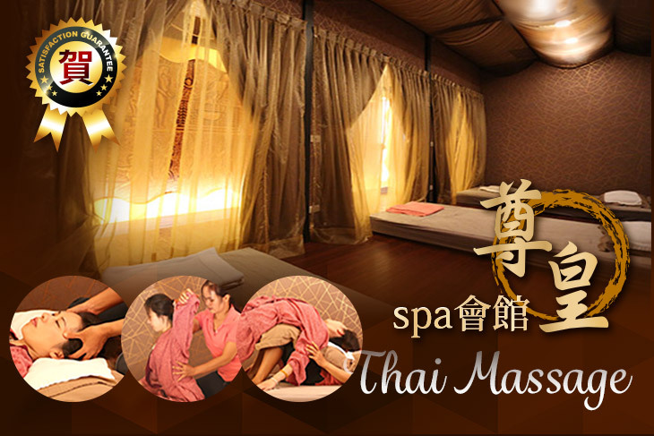 泰式按摩古法指壓120分