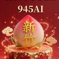 945AI 🍍新竹🍍創作者交流群