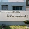 อาคารเช่าสำหรับผู้มีรายได้น้อยจังหวัดนครสวรรค์