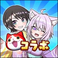 ぷにぷにお助けキャリーする？！