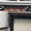杉山塾