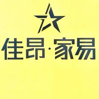 E棟，佳昂家易