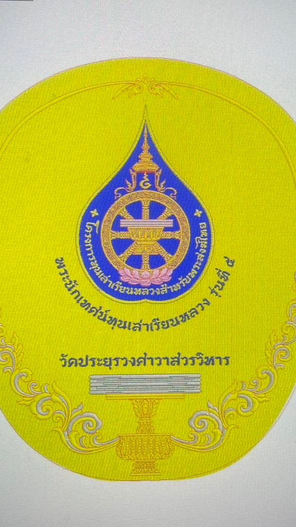 รวมเฉพาะพระนักเทศน์ทุนเล่าเรียนหลวงรุ่น๕