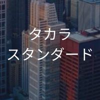 【27卒】タカラスタンダード_選考対策コミュニティ