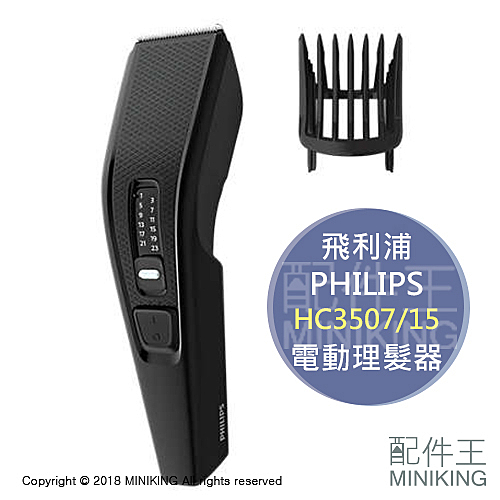PHILIPS 飛利浦 HC3507/15 電動理髮器 剪髮 12階段長度調節 刀刃可水洗