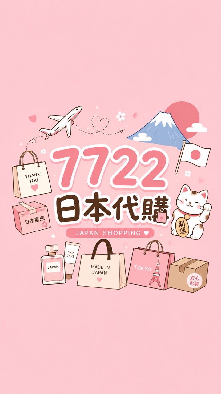 wi.7722🇯🇵代購群/目前尚無代購