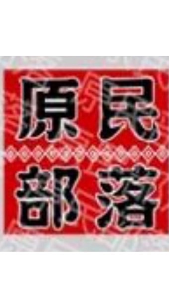 🐘原心同行・不同族群的同一個家🐘