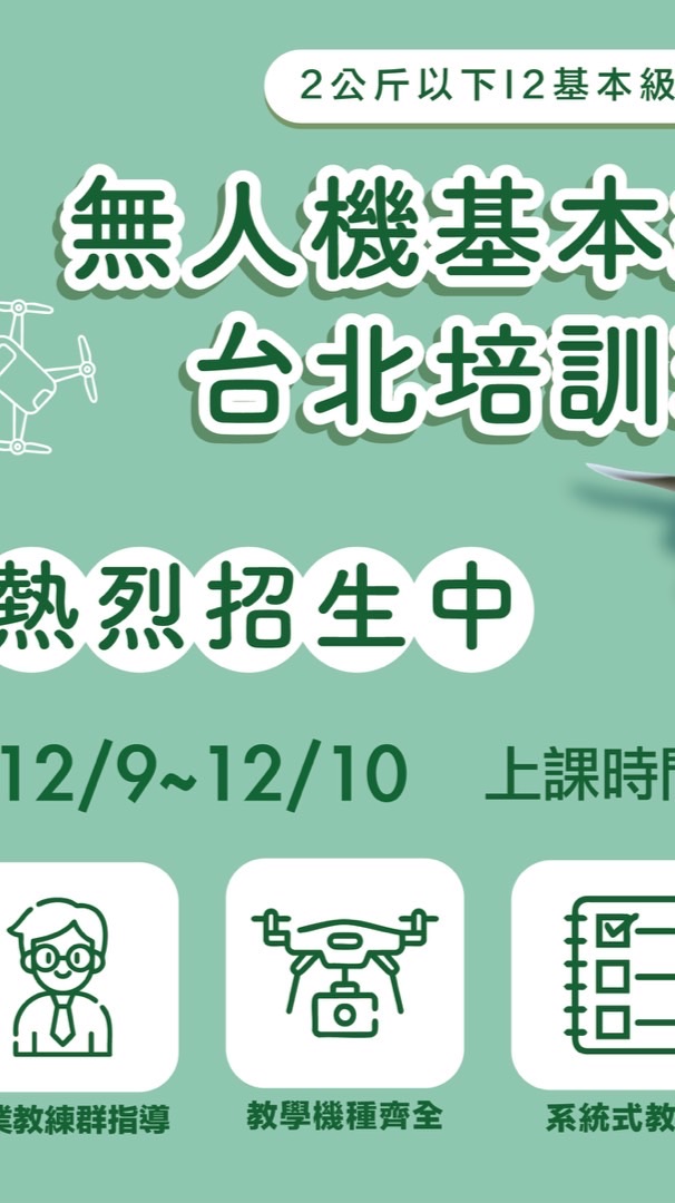 114.12台北考照班-台北場