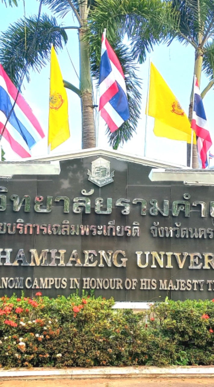 นักศึกษาใหม่ รหัส 67 ม.รามคำแหงสาขาวิทยฯจังหวัดนครพนม