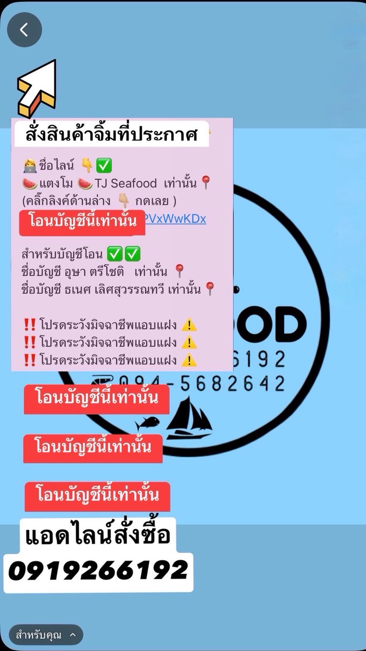 TJ Seafood อาหารทะเลสด ราคาส่ง