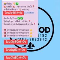 TJ Seafood อาหารทะเลสด ราคาส่ง