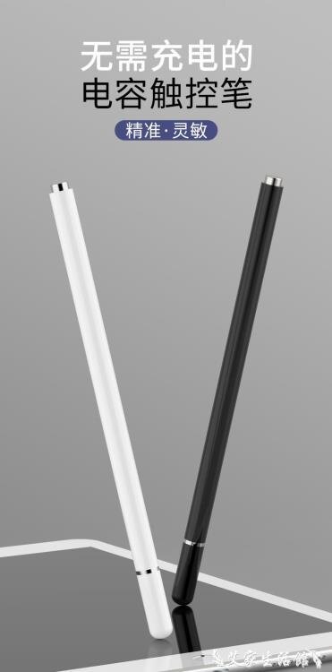 【快速出貨】ipad筆觸控筆電容筆applepencil平板筆手機蘋果ipencil手寫筆2020細頭安卓華為 雙12購物節