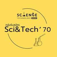 รับสมัครนักศึกษาใหม่ คณะวิทยาศาสตร์และเทคโนโลยี มรภ.สงขลา