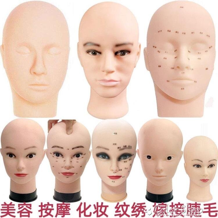 美容嫁接睫毛假人頭模按摩針灸練習光頭頭模特頭化妝紋繡穴位頭模 colr shop