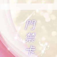 門禁卡拷貝