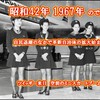 【1967年生まれ】集まれ